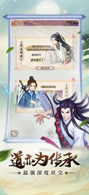 修仙世界自在飞升图2