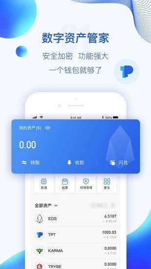 tokenpocket数字钱包图3
