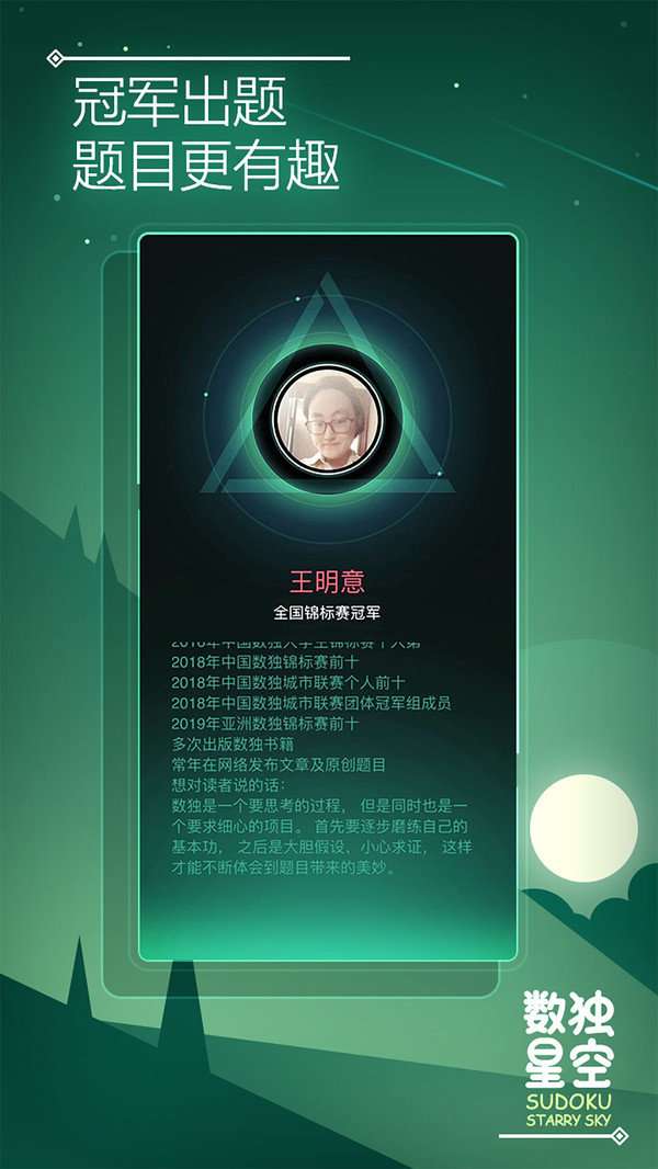 数独星空智力达人图3