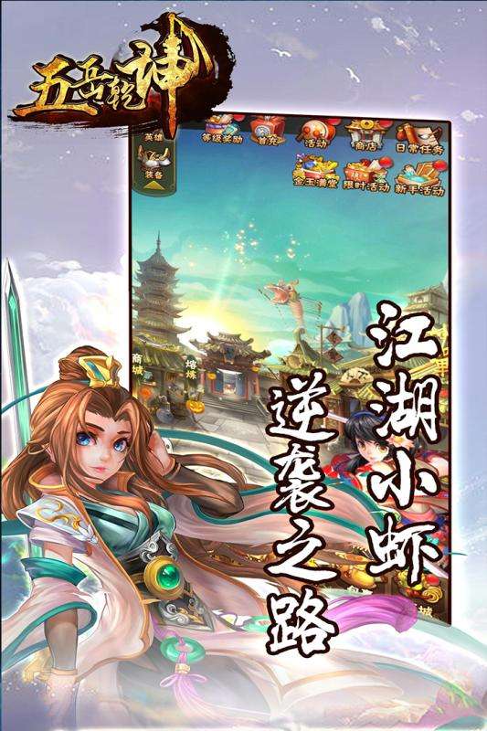五岳乾坤满V版图4