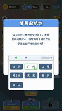 梦想航空公司图1