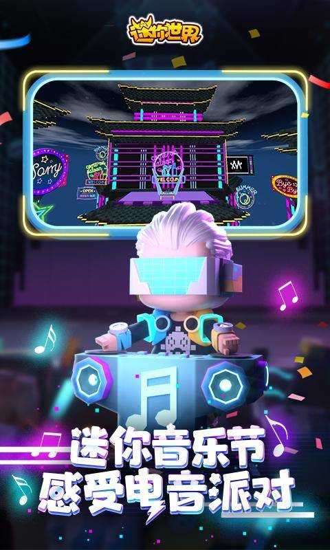 迷你世界真正内购破解版图2