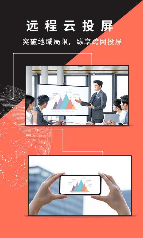 幕享投屏图2