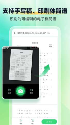 简谱扫描识别王图1