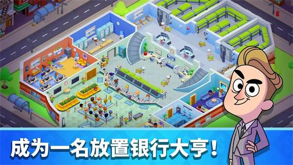 放置银行大亨图2