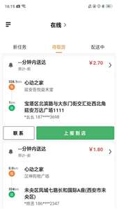 心动闪送图1