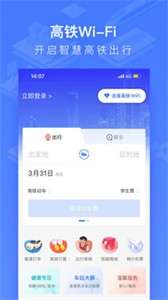 掌上高铁苹果图2