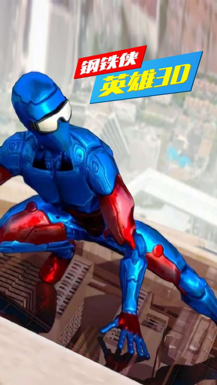 钢铁侠英雄3D安卓版图4