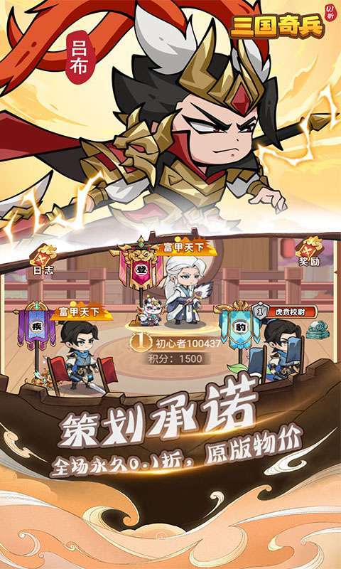 三国奇兵（0.1折爆充版）图1