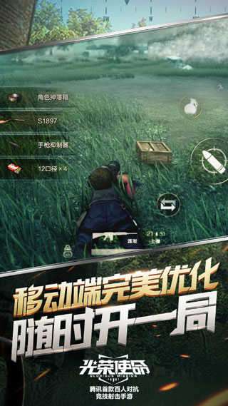 光荣使命ol图2