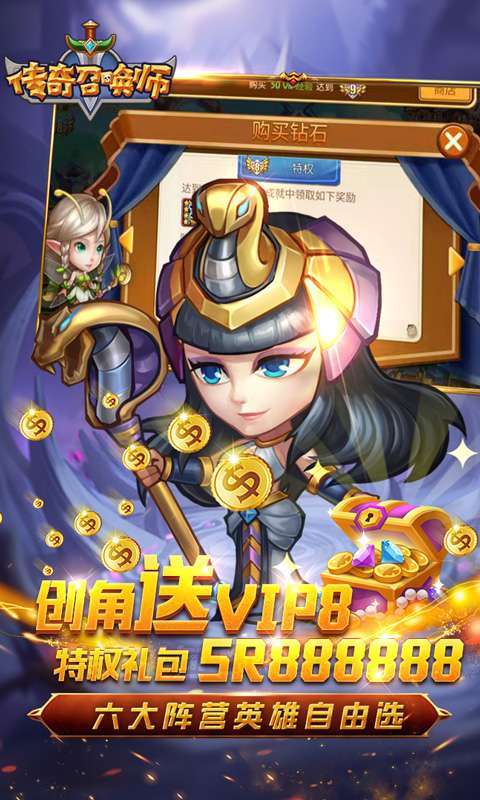 传奇召唤师福利版图1