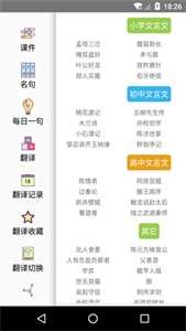 文言文翻译器转换图3