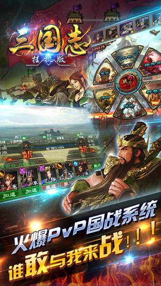 挂机三国志手游图1