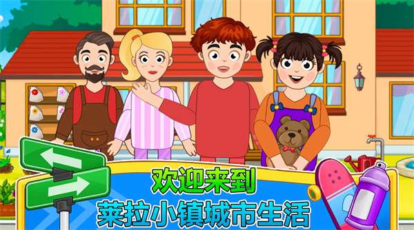 莱拉小镇城市生活图2