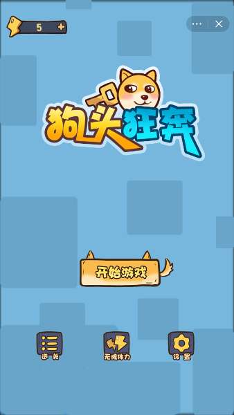 狗头狂奔图2