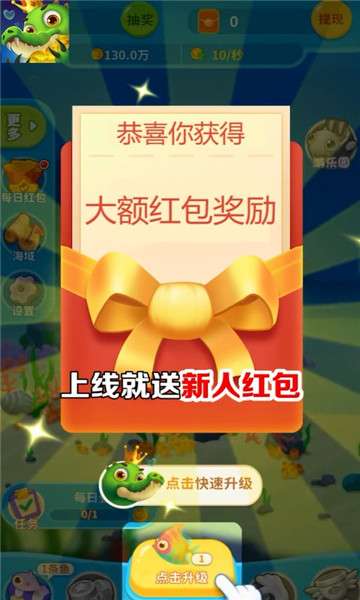 爆赚水族馆红包版图1
