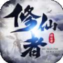 神魔仙逆之修仙者的日常