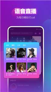 声波语音直播图1
