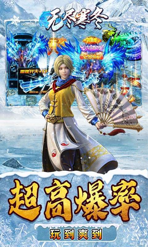 无尽寒冬（龙年破冰高爆）图5