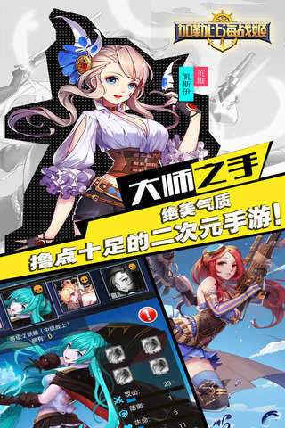 加勒比海战姬游戏图1