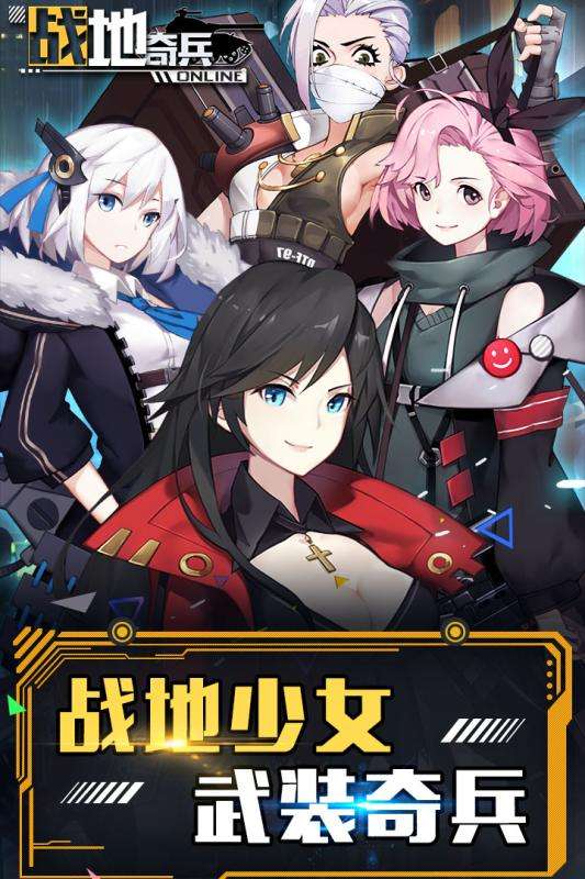 战地奇兵手游图1