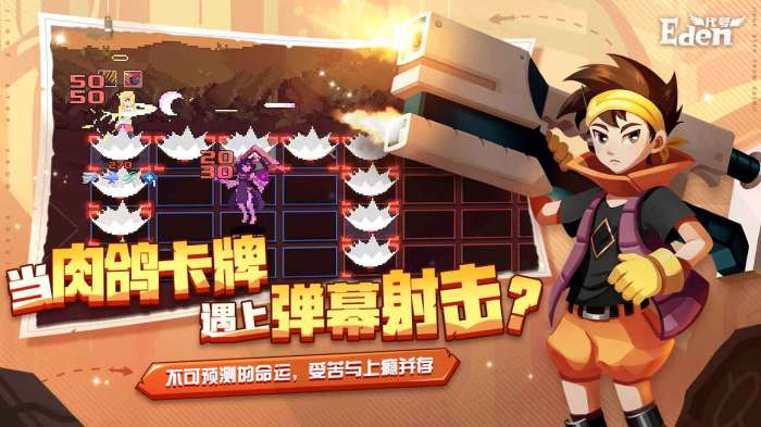 代号Eden伊甸之路图5