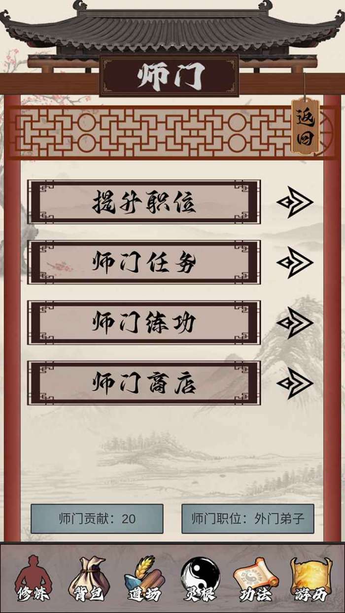 我是一个修真者呀手游图5