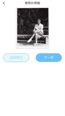 岁月照片修复安卓版图1