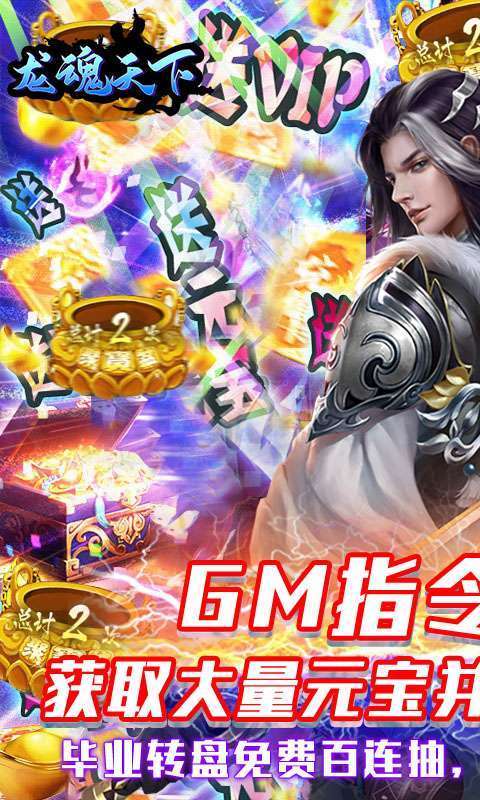 龙魂天下(0.1折GM指令)图1