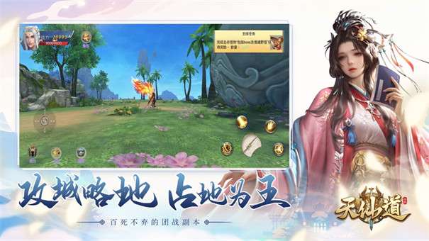 天仙道闲闲互娱版本图2