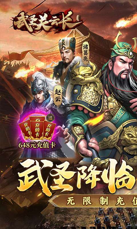 武圣关云长（0.1折送武圣关羽）图1