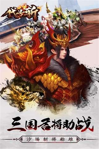 代号斩手游官方版图3