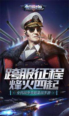 银河战舰腾讯版图1