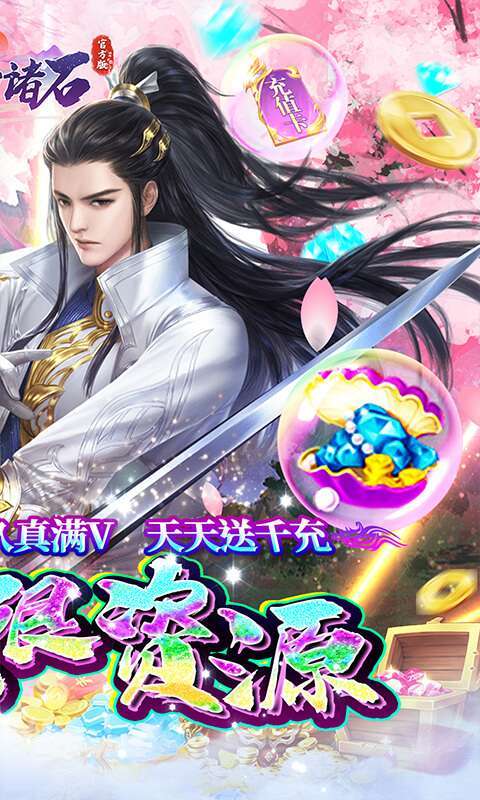 梦幻诸石官方版（GM无限资源）图2