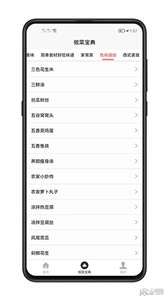 做菜宝典图3