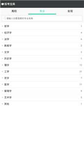 报考无忧高考志愿图1