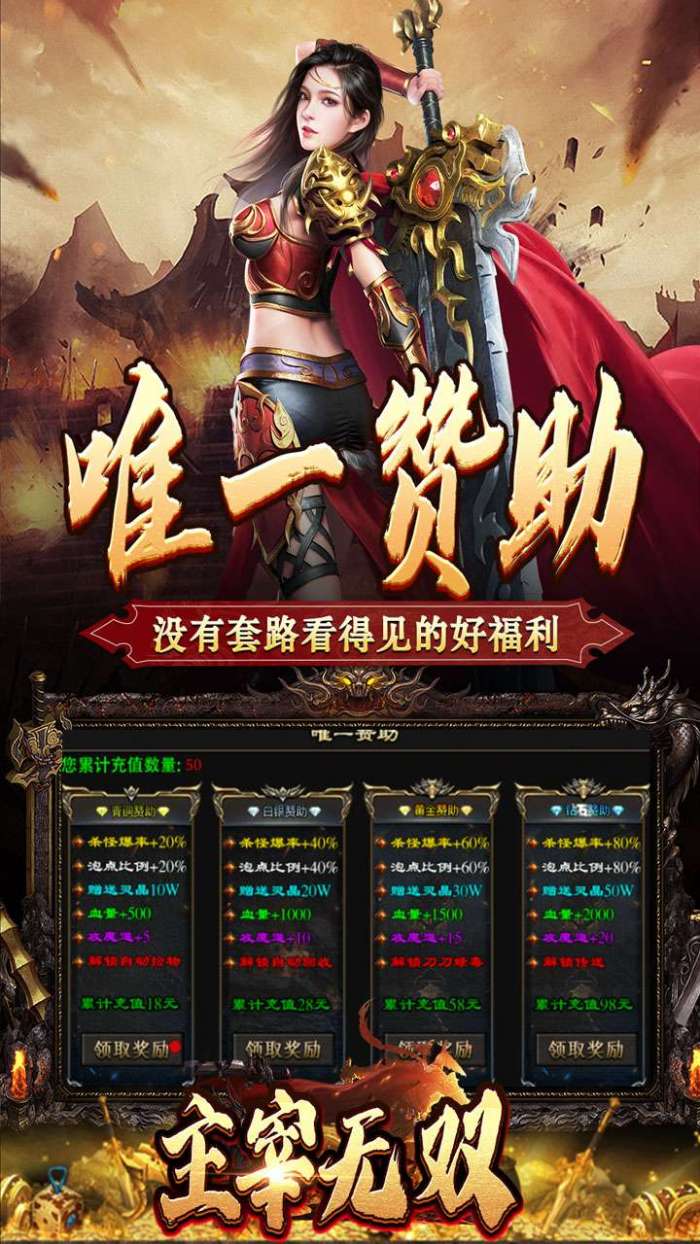 主宰无双（散人送充爆爆爆）图4
