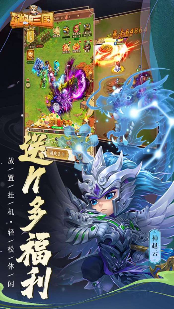 驰骋三国（0.1折放置版）图5
