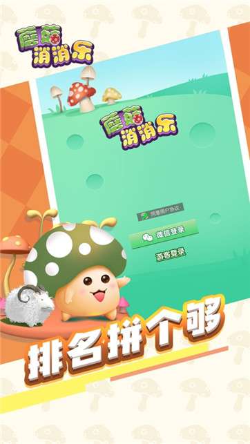 蘑菇消消乐图2