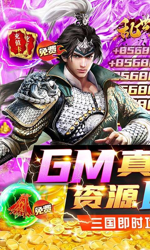 乱世纷争(GM资源全免)图1