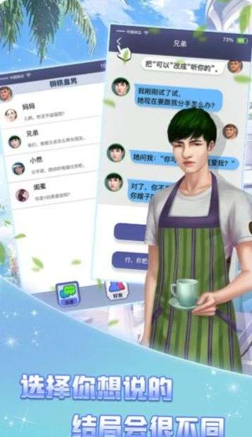 恋爱聊崩了图1