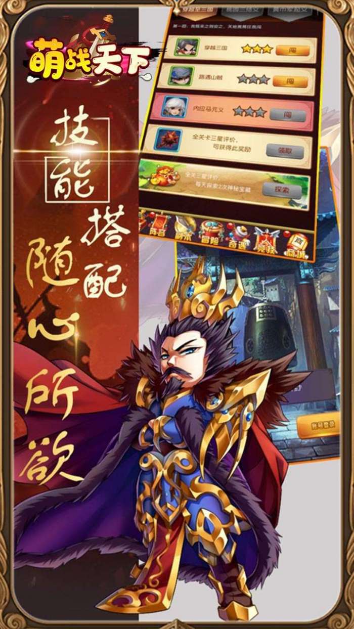 萌战天下（Q版三国0.1折）图3