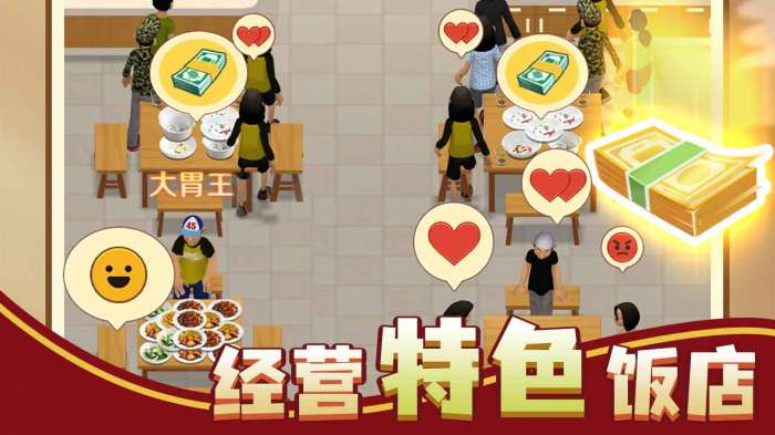 赶山赶海开饭店图2