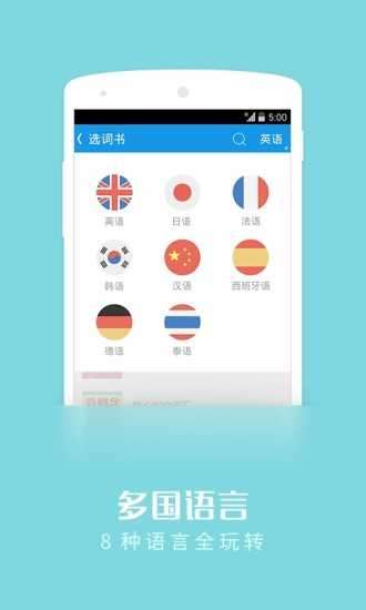 沪江开心词场破解版图3