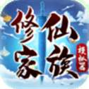 修仙家族模拟器无敌版