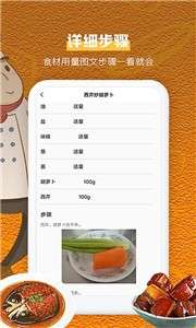 食谱汇菜谱图2