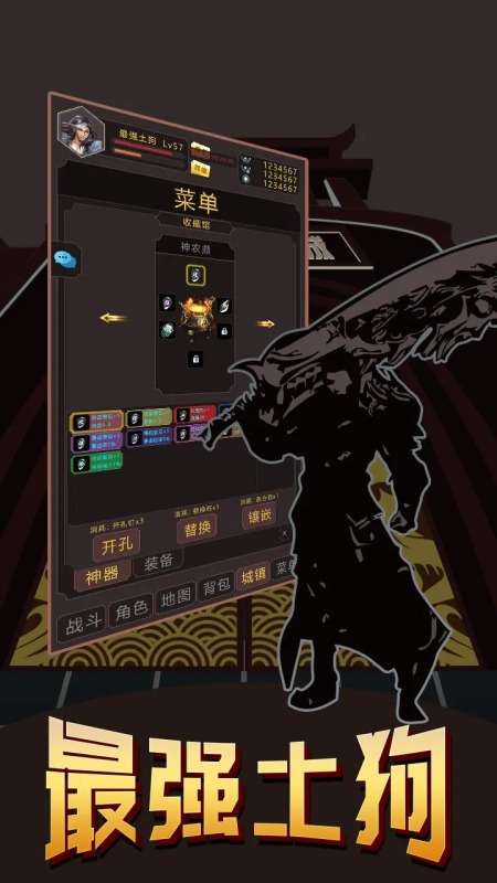 最强土狗图2
