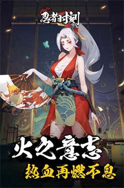 忍者时刻v1.0.0图1