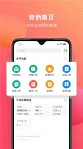 智达生意邦图2