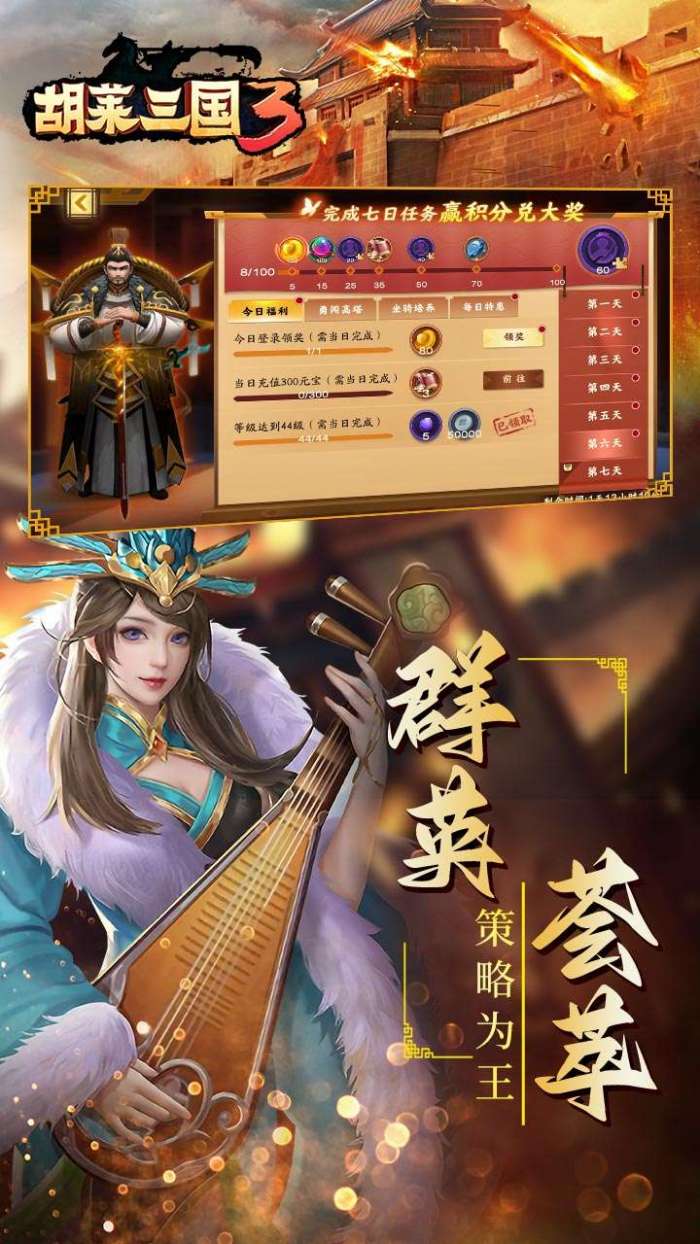 胡莱三国3（五虎传说）图2